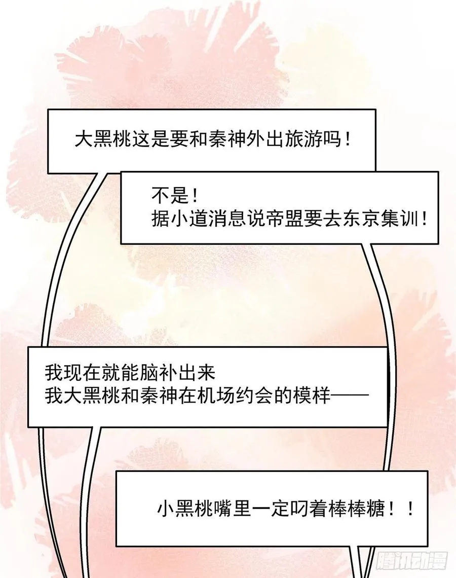 一百一十九话 这就是霸总！？ 第8页