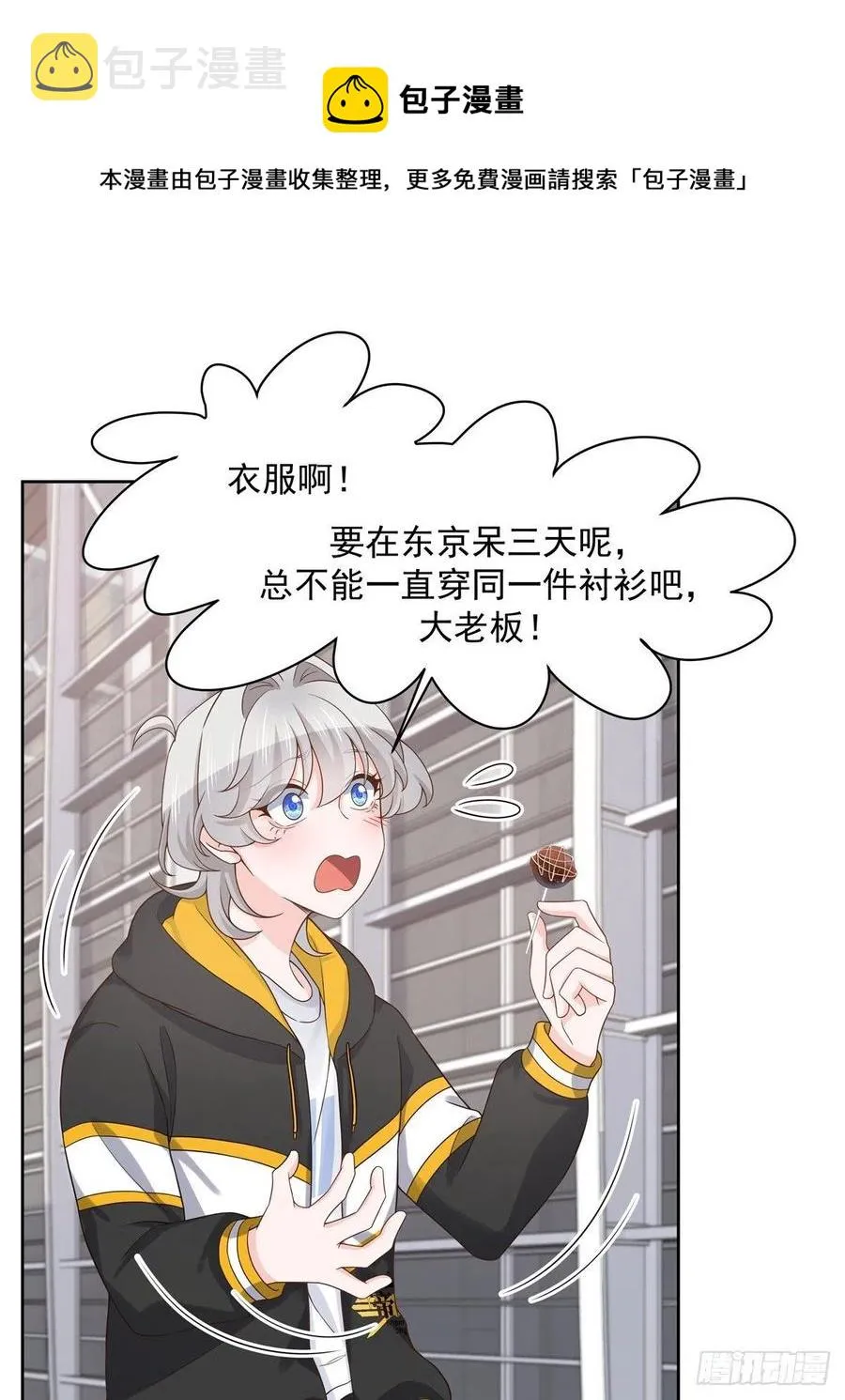 一百一十九话 这就是霸总！？ 第15页