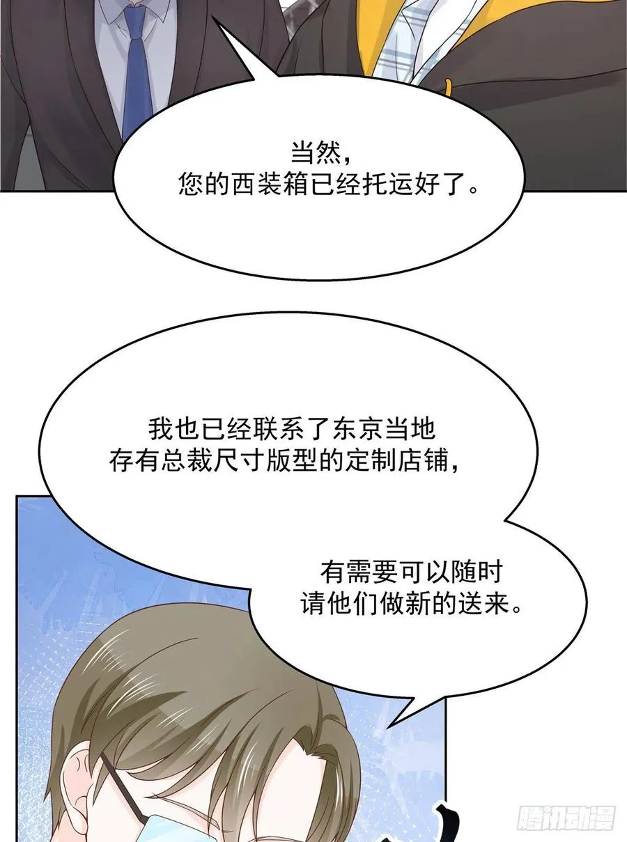 一百一十九话 这就是霸总！？ 第17页