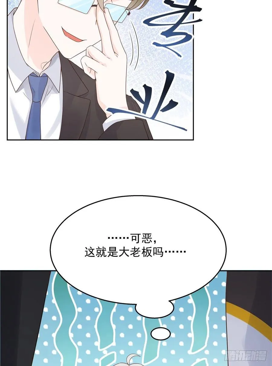 一百一十九话 这就是霸总！？ 第18页