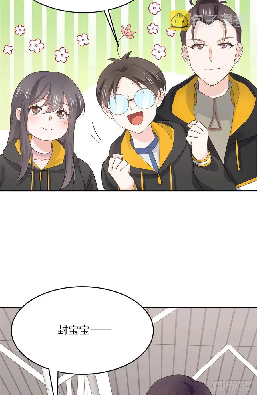 一百一十九话 这就是霸总！？ 第30页