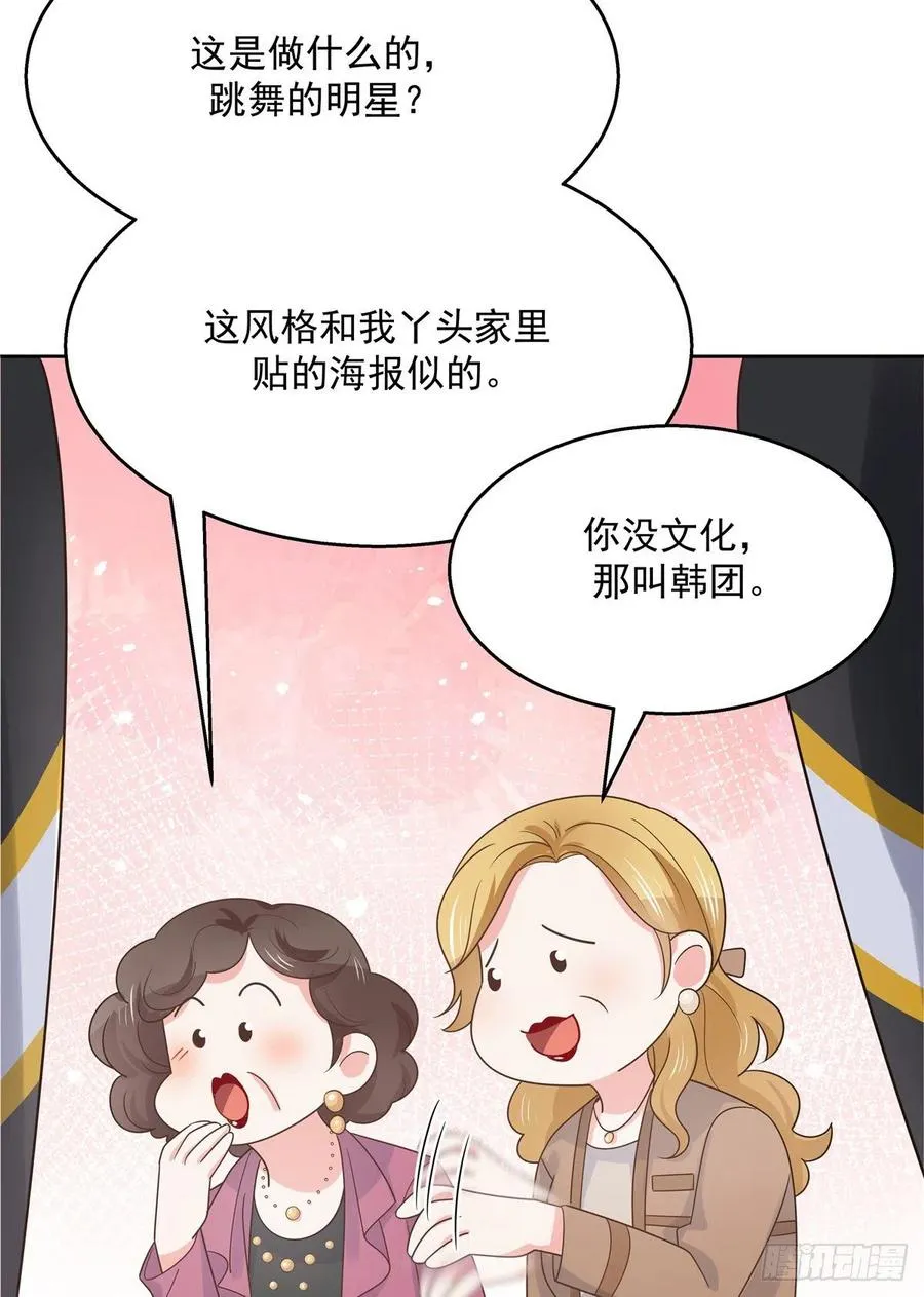 一百一十九话 这就是霸总！？ 第32页