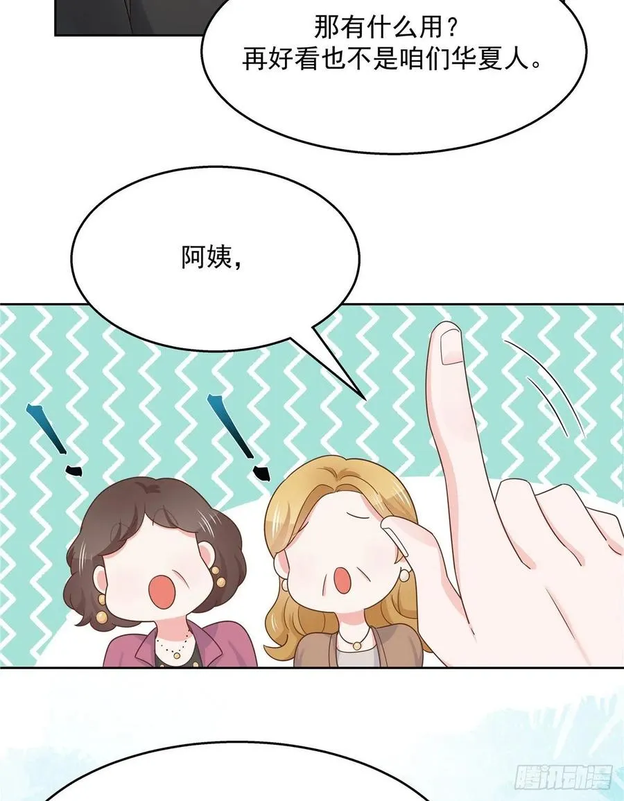 一百一十九话 这就是霸总！？ 第35页