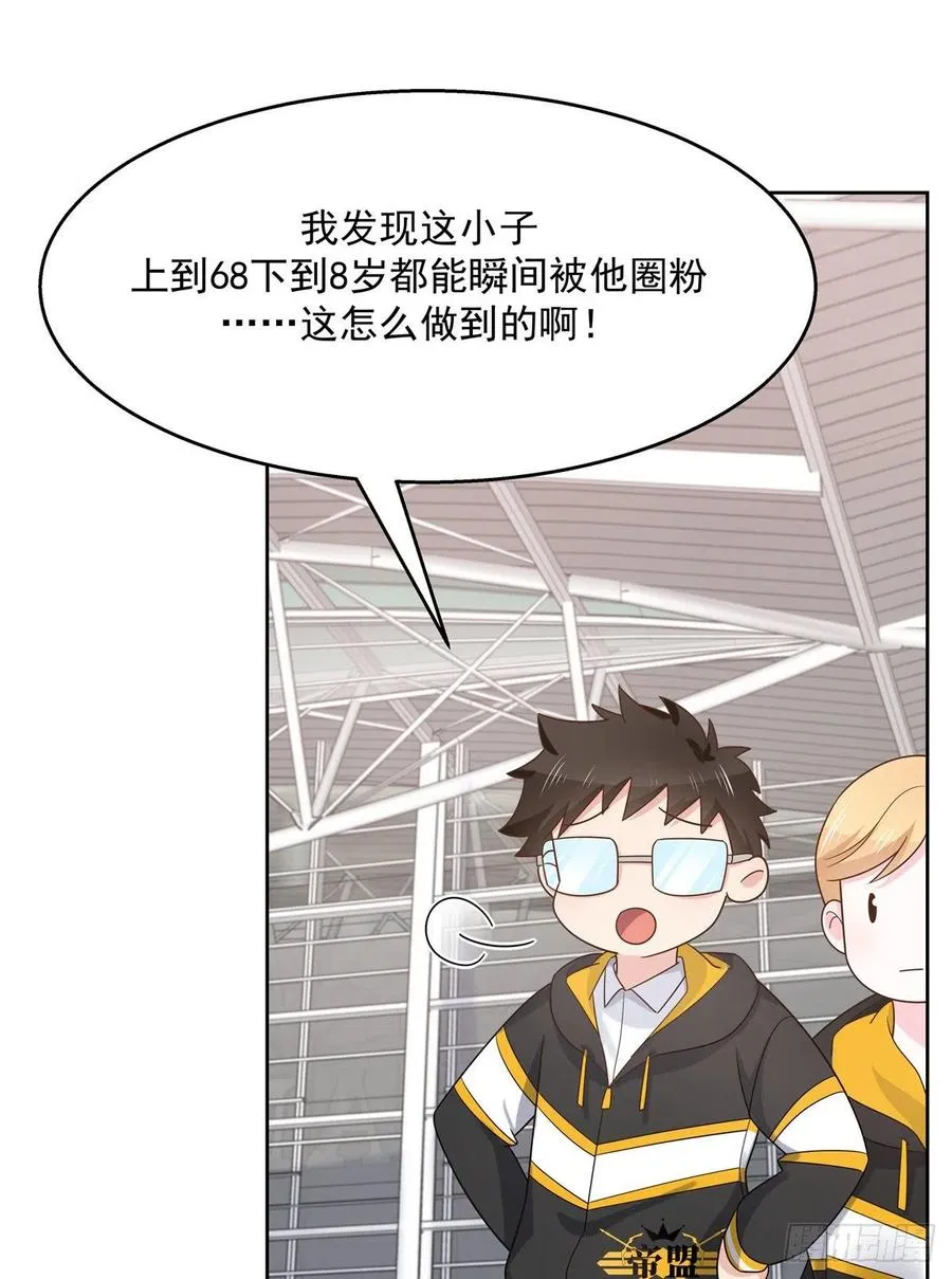 一百一十九话 这就是霸总！？ 第38页