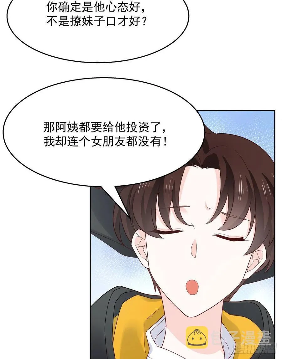 一百一十九话 这就是霸总！？ 第41页