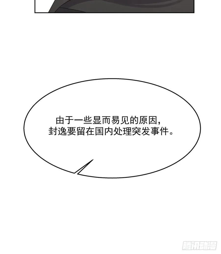 一百一十九话 这就是霸总！？ 第46页