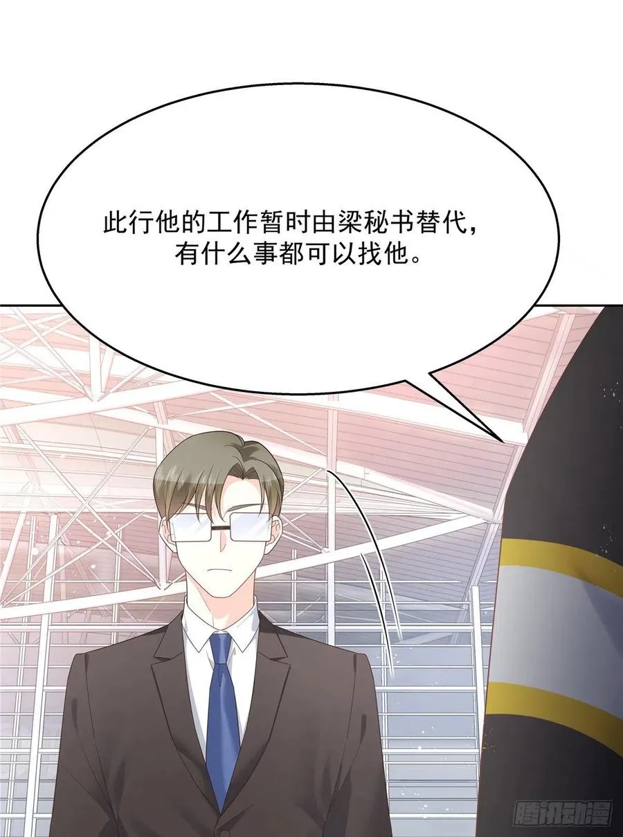 一百一十九话 这就是霸总！？ 第47页