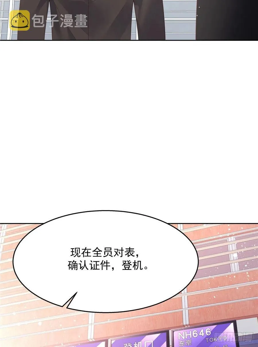 一百一十九话 这就是霸总！？ 第48页