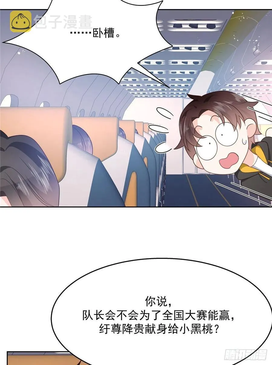 一百二十话 献身小黑桃 第31页