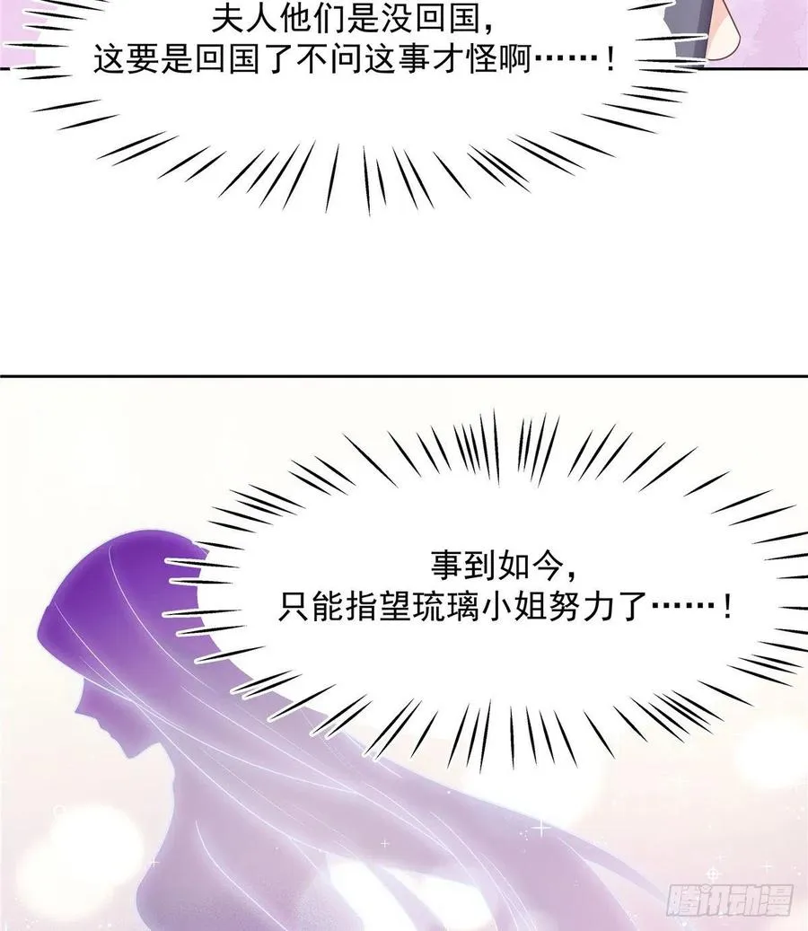 一百二十话 献身小黑桃 第38页