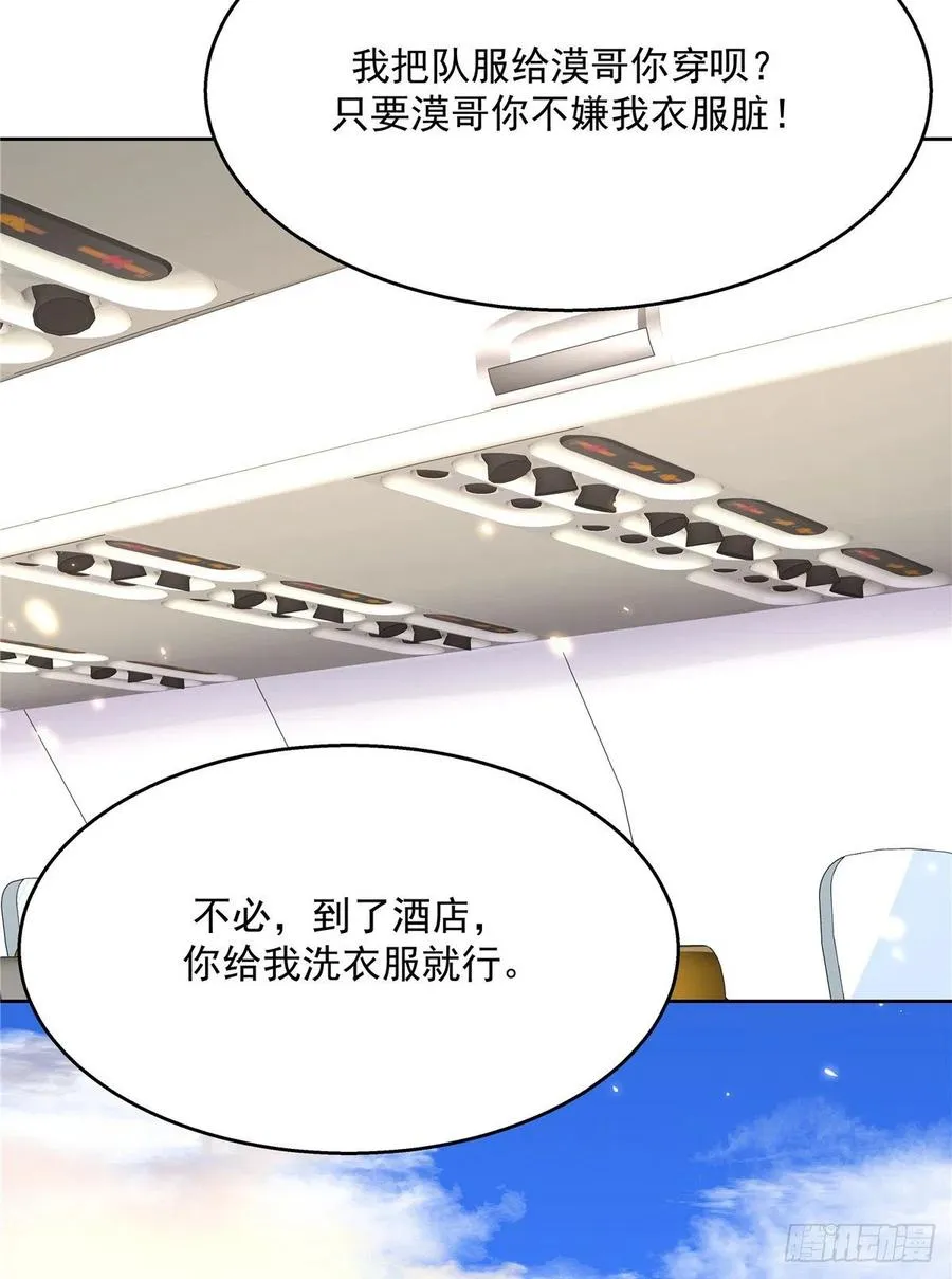 第一百二十一话 哦~双床房~ 第5页