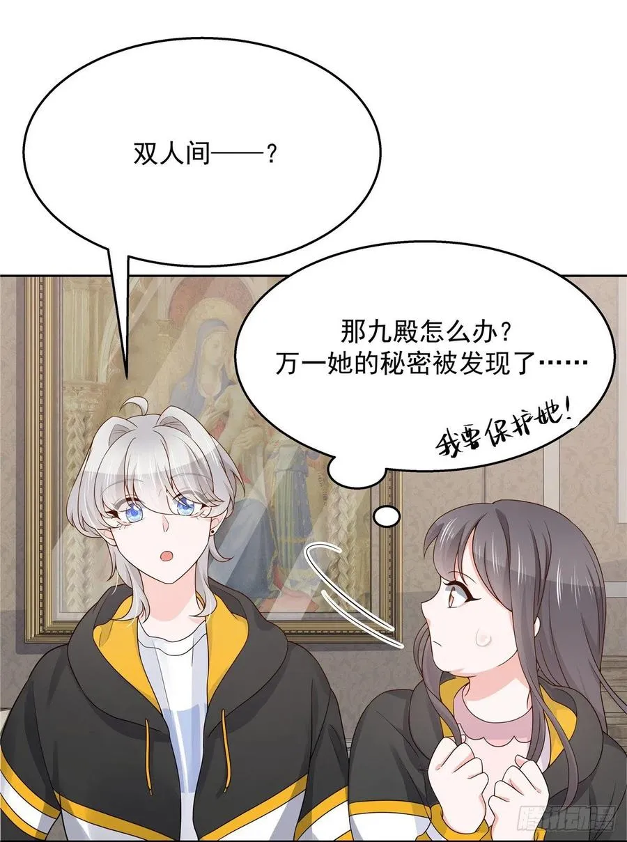 第一百二十一话 哦~双床房~ 第14页