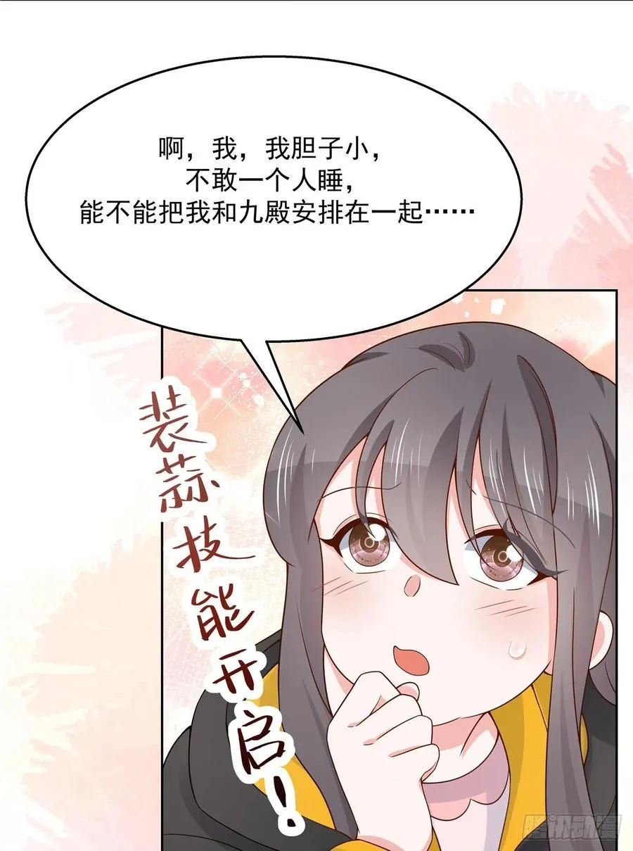 第一百二十一话 哦~双床房~ 第15页