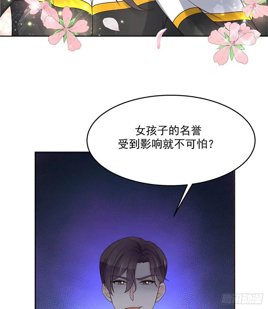 第一百二十一话 哦~双床房~ 第23页