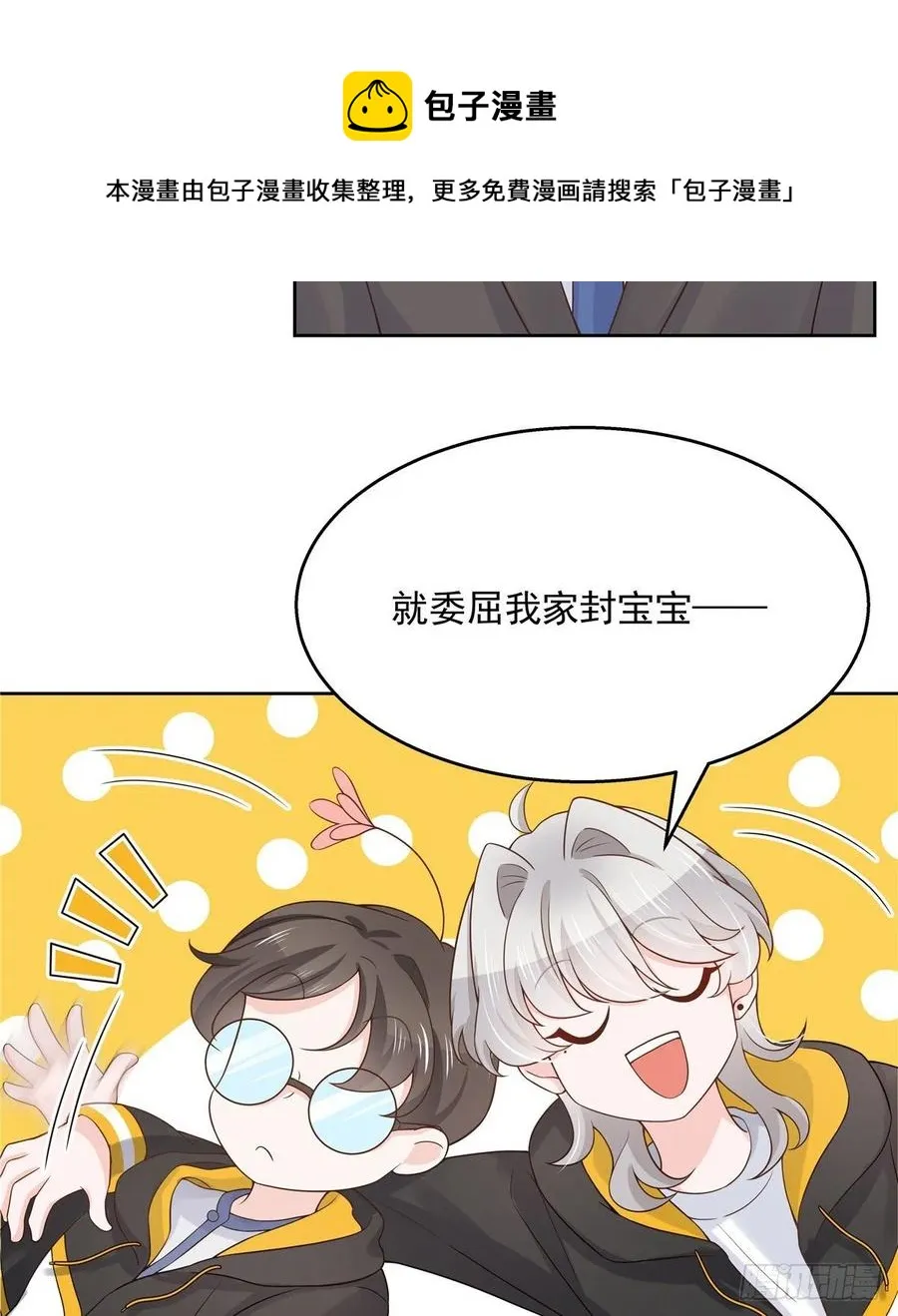 第一百二十一话 哦~双床房~ 第28页