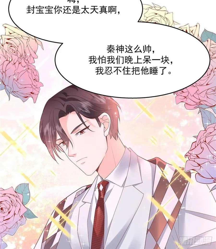 第一百二十二话 对你身体没兴趣 第26页