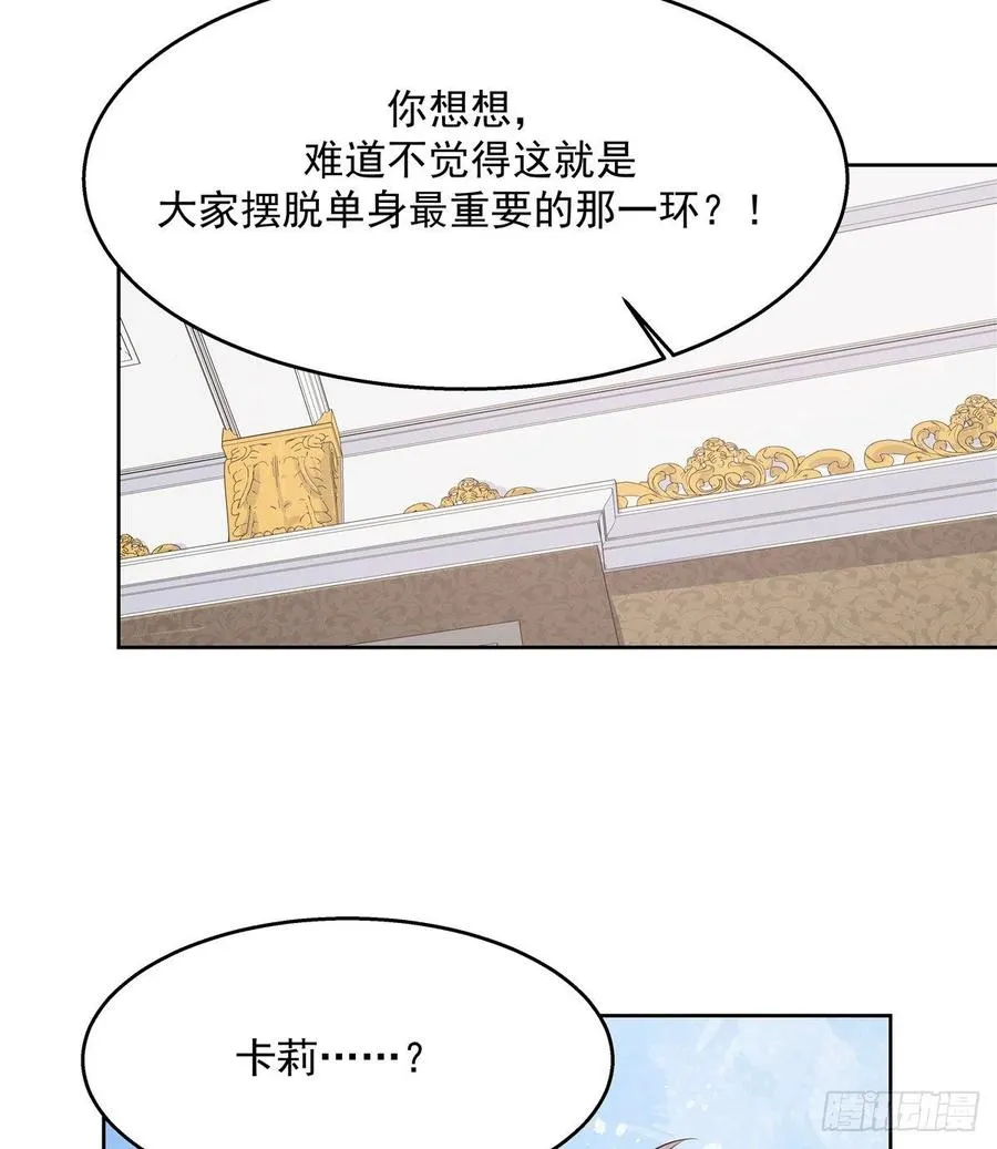 第一百二十二话 对你身体没兴趣 第53页