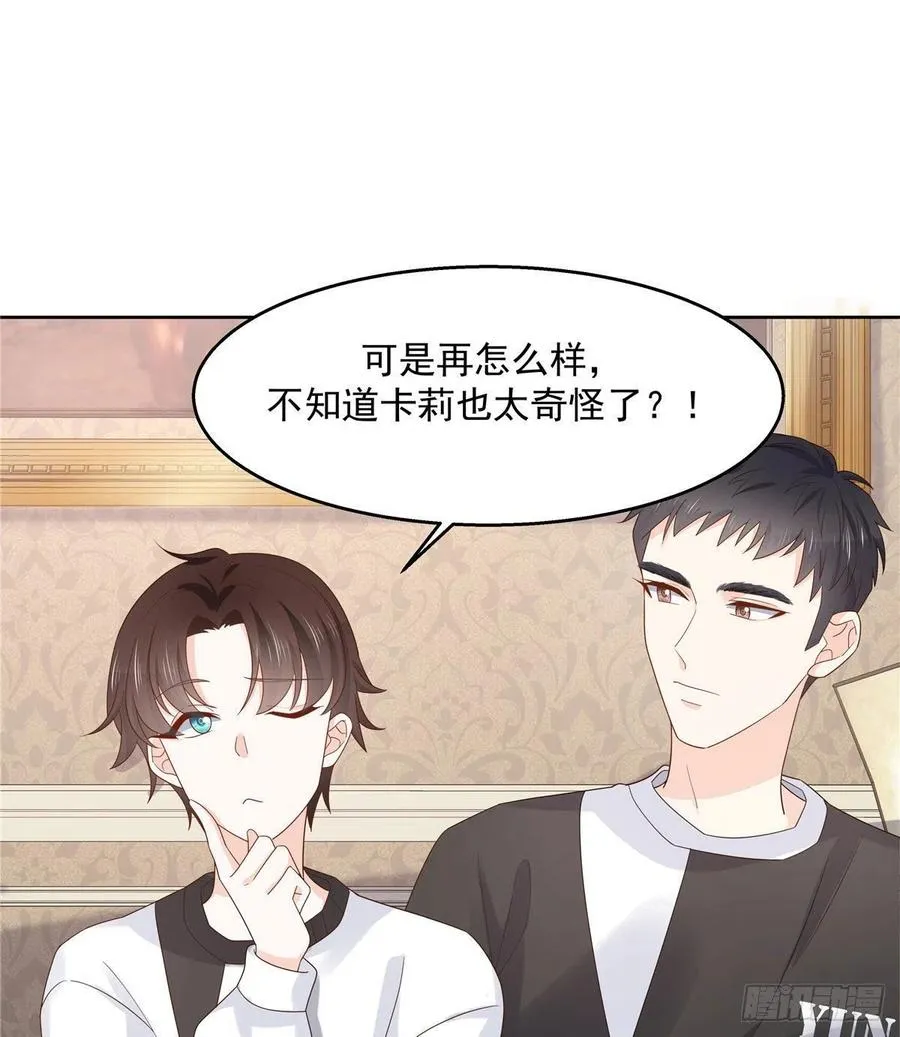 第一百二十三话 秦总又不高兴了 第7页