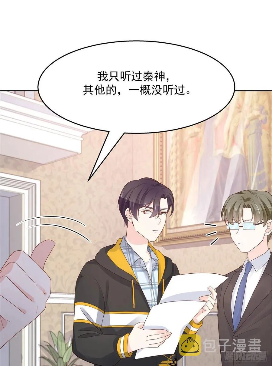 第一百二十三话 秦总又不高兴了 第10页