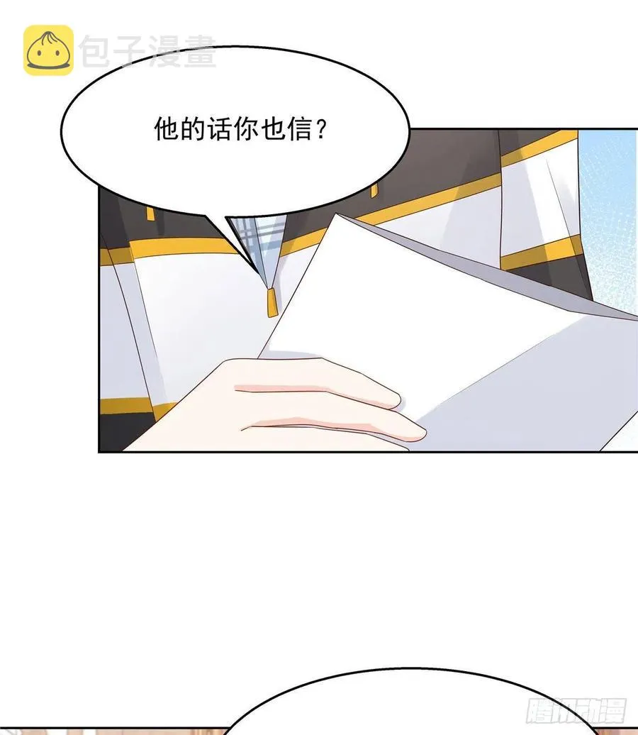 第一百二十三话 秦总又不高兴了 第15页