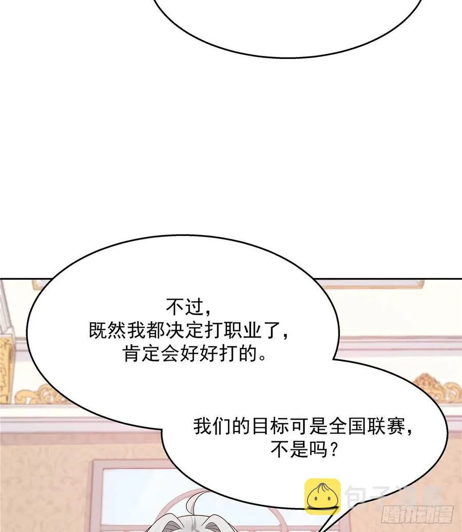 第一百二十三话 秦总又不高兴了 第18页