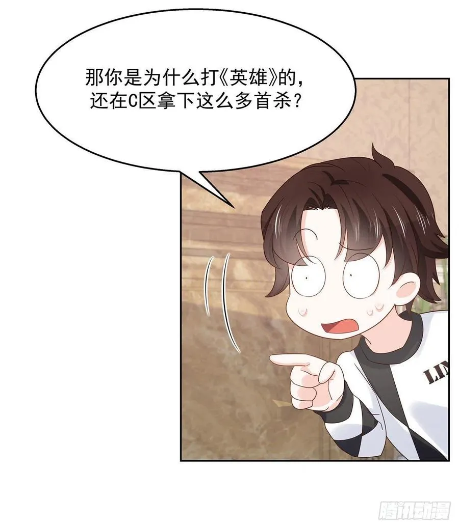第一百二十三话 秦总又不高兴了 第20页