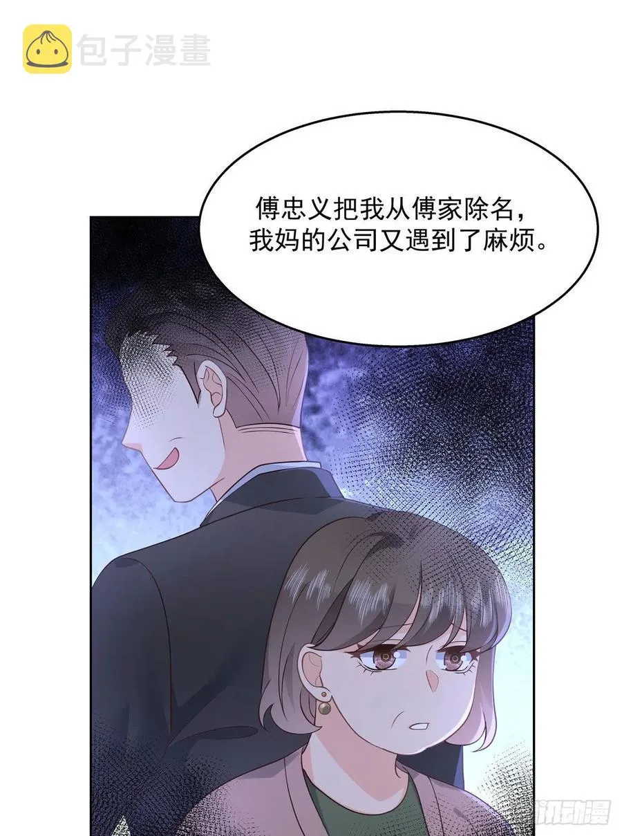 第一百二十三话 秦总又不高兴了 第22页