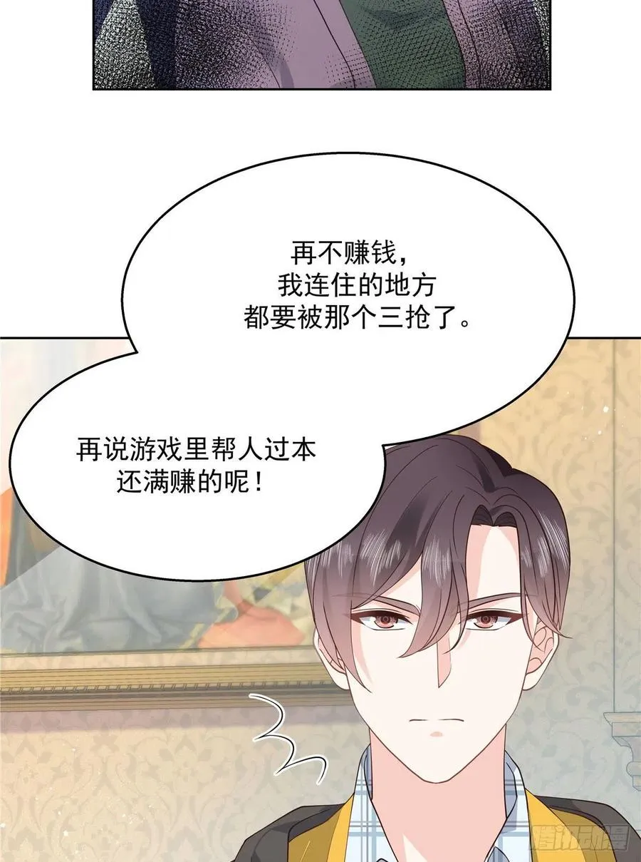 第一百二十三话 秦总又不高兴了 第23页