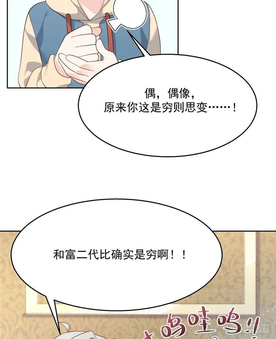 第一百二十三话 秦总又不高兴了 第25页