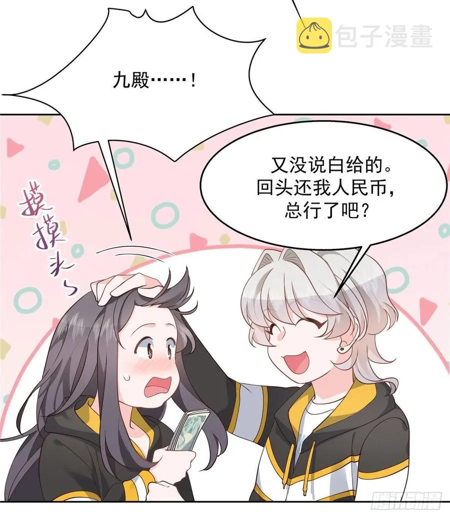 第一百二十三话 秦总又不高兴了 第39页