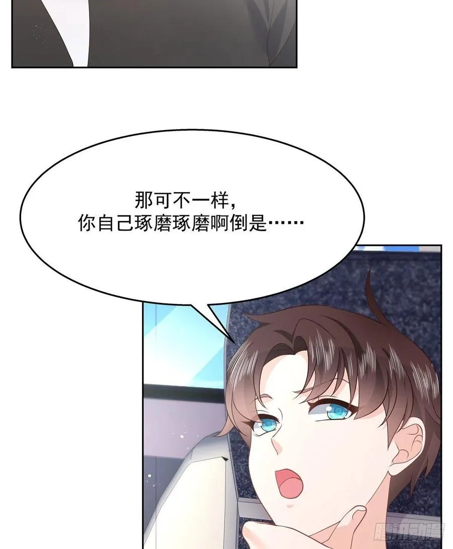 第一百二十三话 秦总又不高兴了 第43页