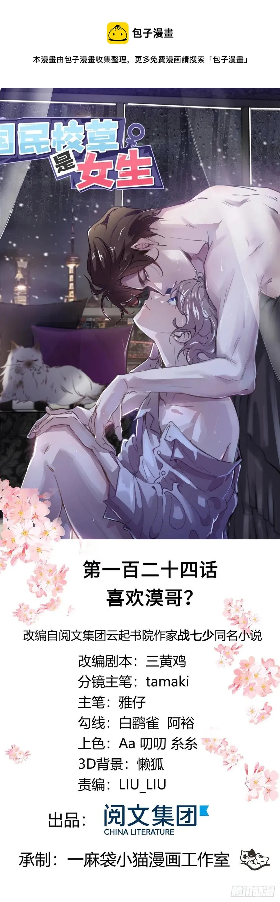 第一百二十四话 喜欢漠哥？ 第1页