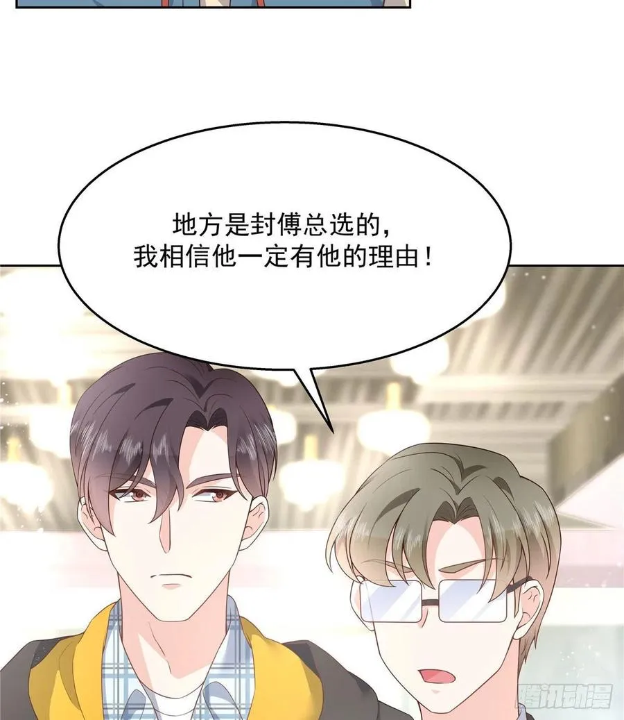 第一百二十四话 喜欢漠哥？ 第10页