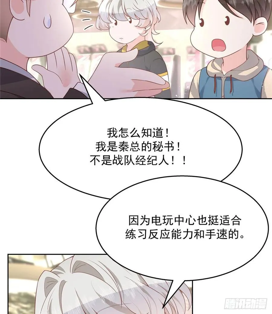 第一百二十四话 喜欢漠哥？ 第12页
