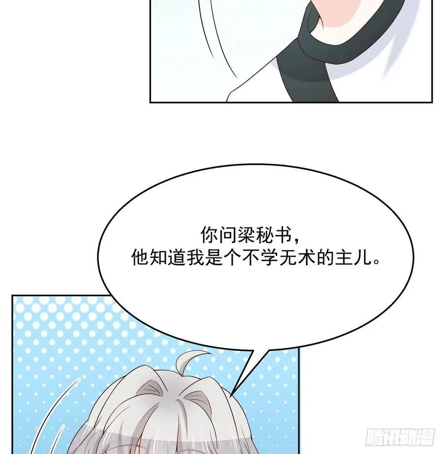 第一百二十四话 喜欢漠哥？ 第19页