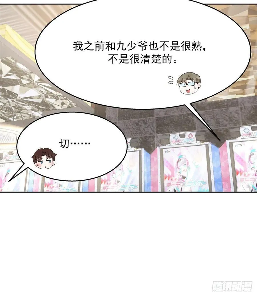 第一百二十四话 喜欢漠哥？ 第21页
