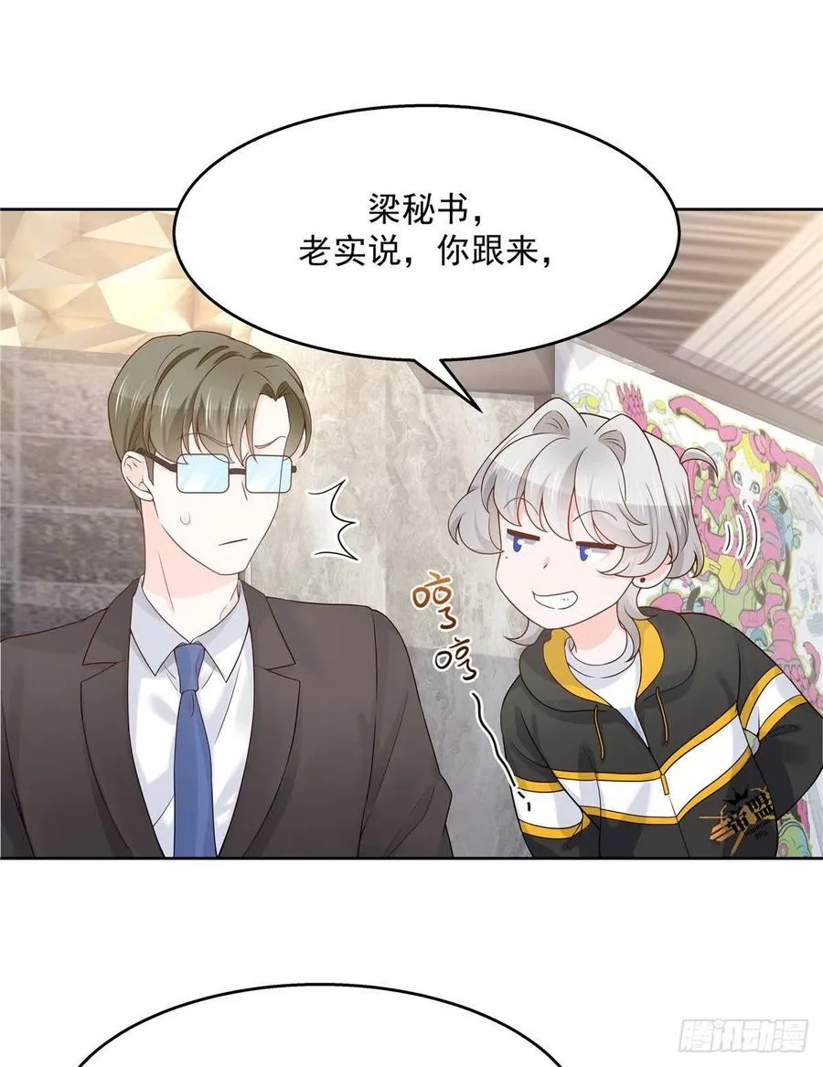 第一百二十四话 喜欢漠哥？ 第23页