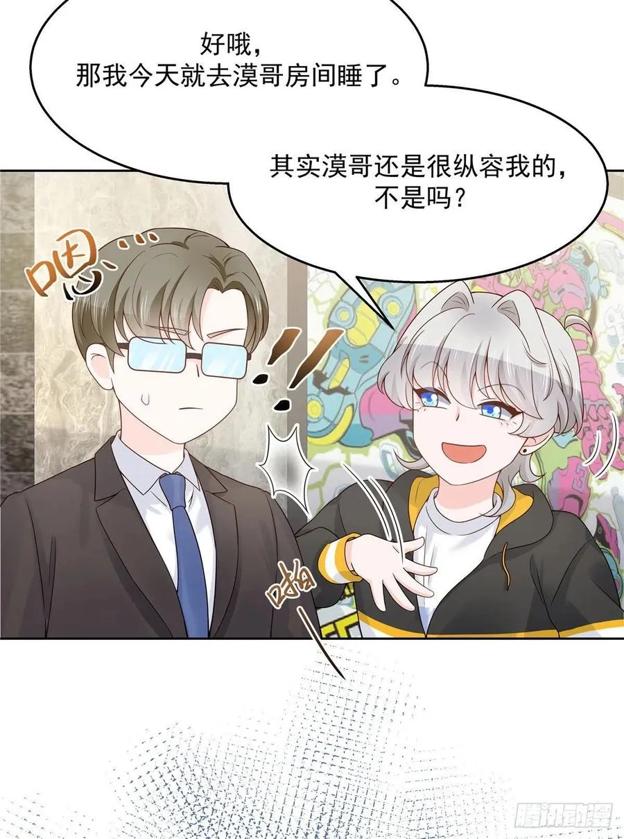 第一百二十四话 喜欢漠哥？ 第26页