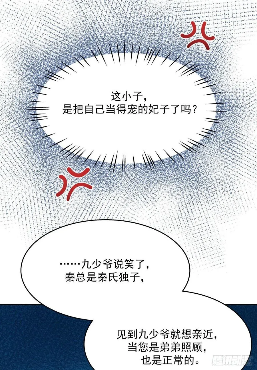 第一百二十四话 喜欢漠哥？ 第27页