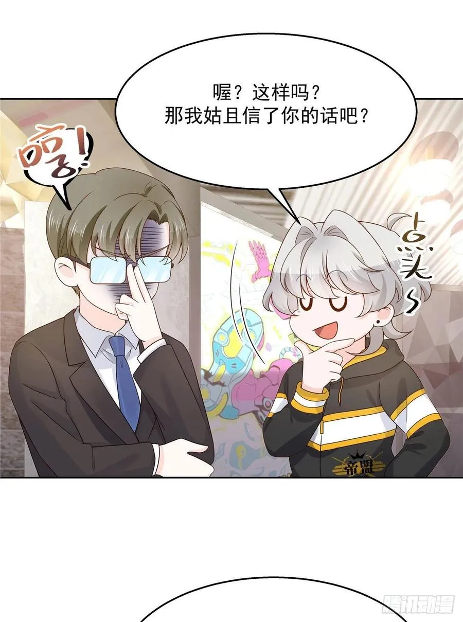 第一百二十四话 喜欢漠哥？ 第29页