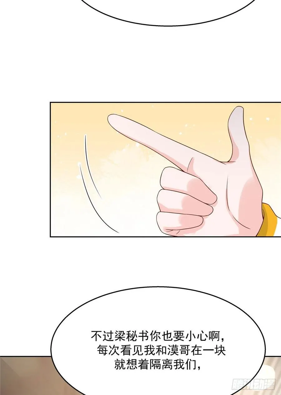 第一百二十四话 喜欢漠哥？ 第31页