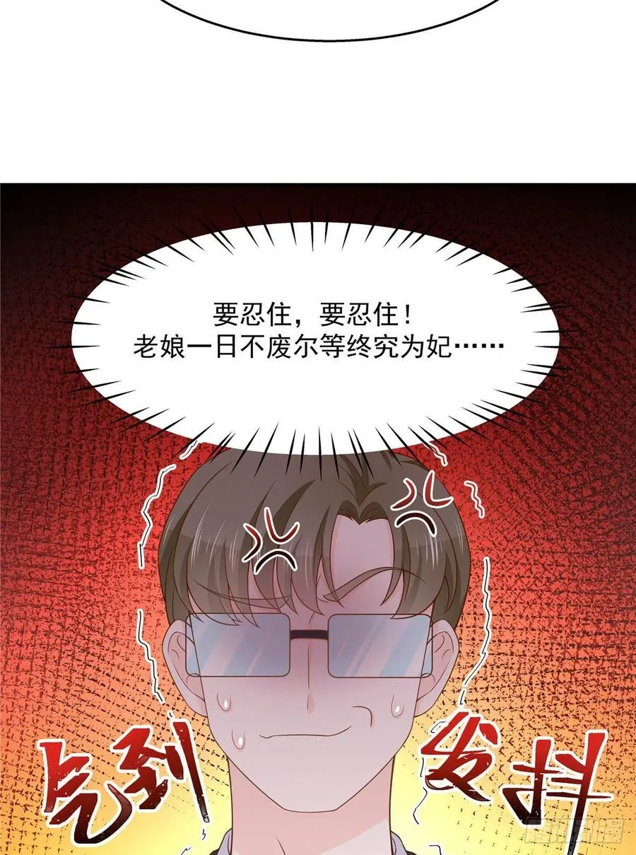 第一百二十四话 喜欢漠哥？ 第33页