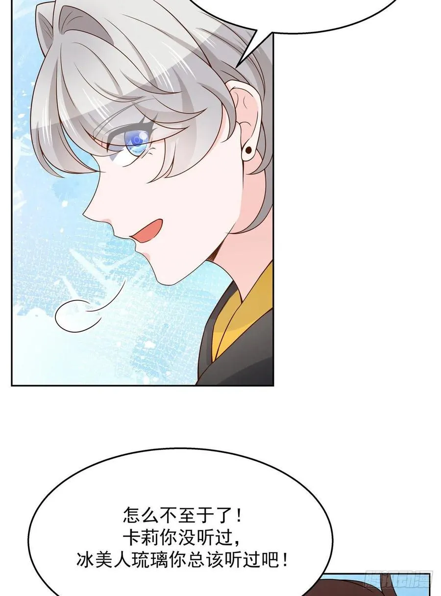 第一百二十四话 喜欢漠哥？ 第39页
