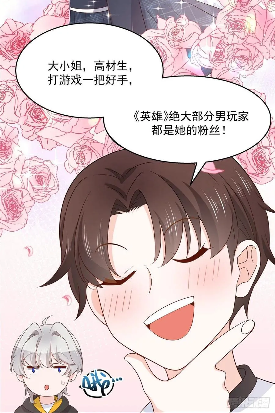 第一百二十四话 喜欢漠哥？ 第42页