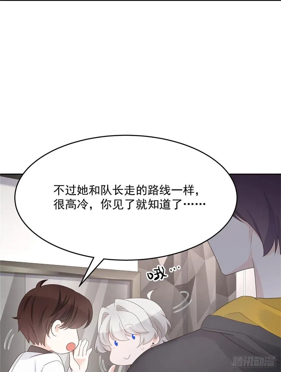 第一百二十四话 喜欢漠哥？ 第43页