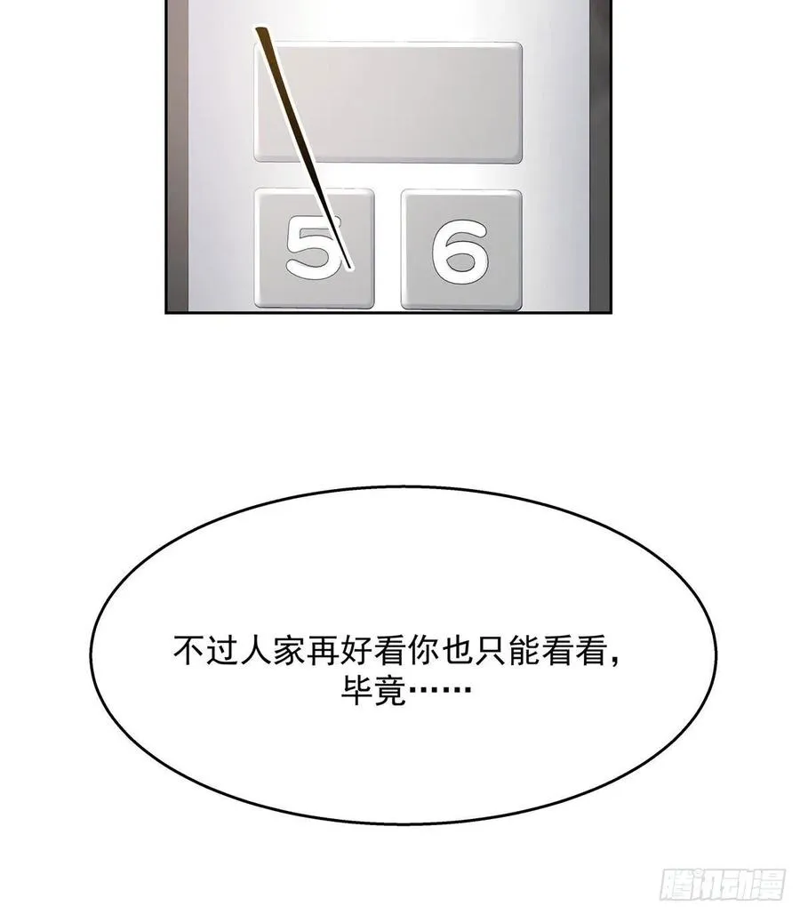 第一百二十四话 喜欢漠哥？ 第45页