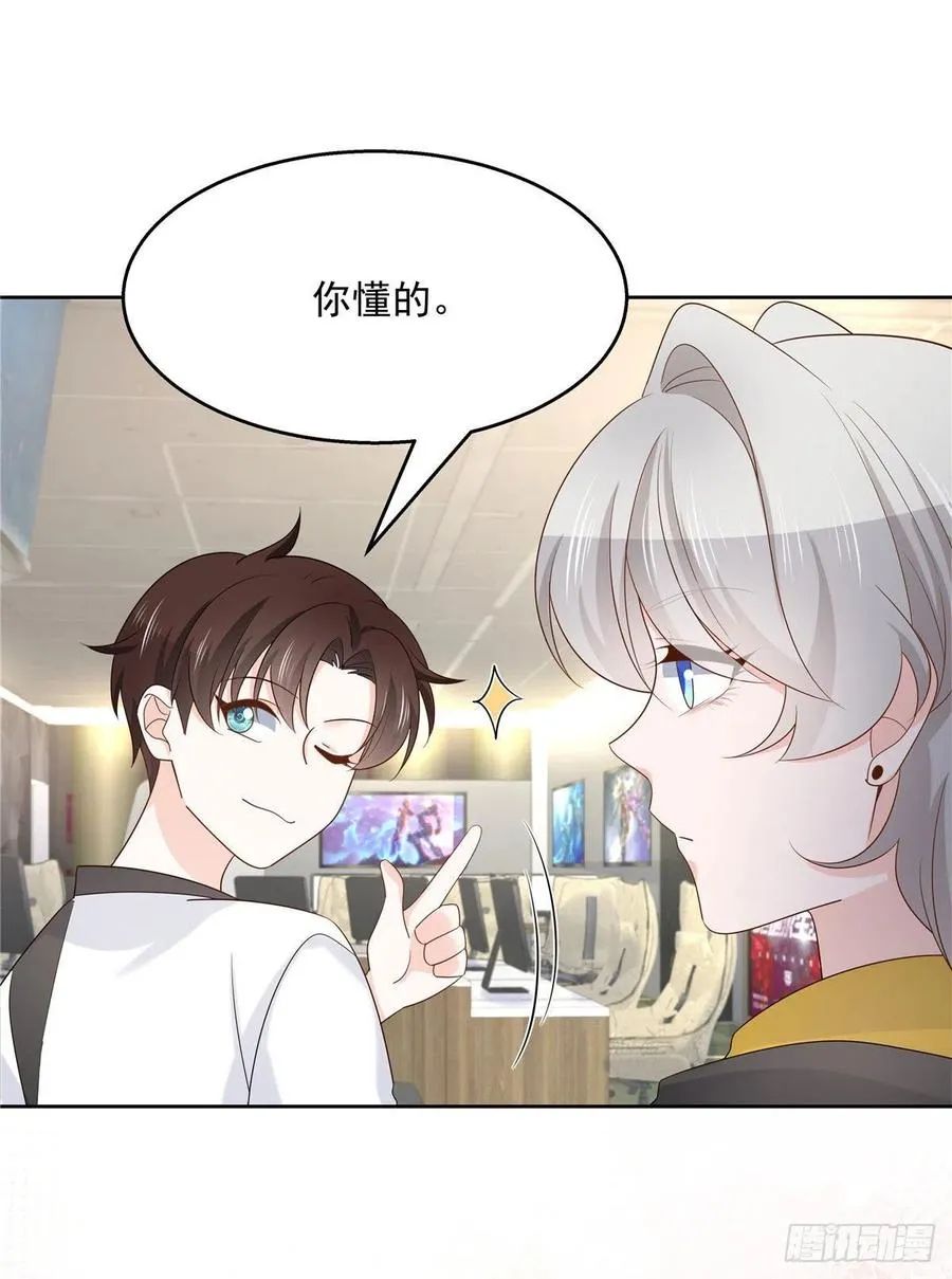 第一百二十四话 喜欢漠哥？ 第47页