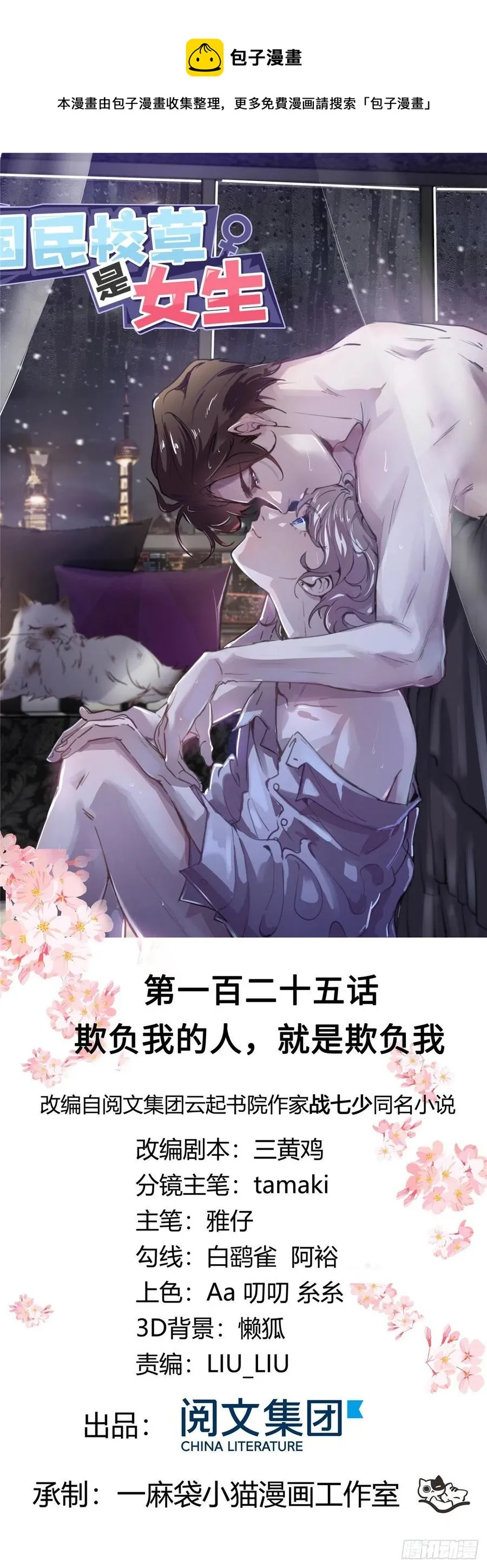 第一百二十五话欺负她就是找我茬 第1页