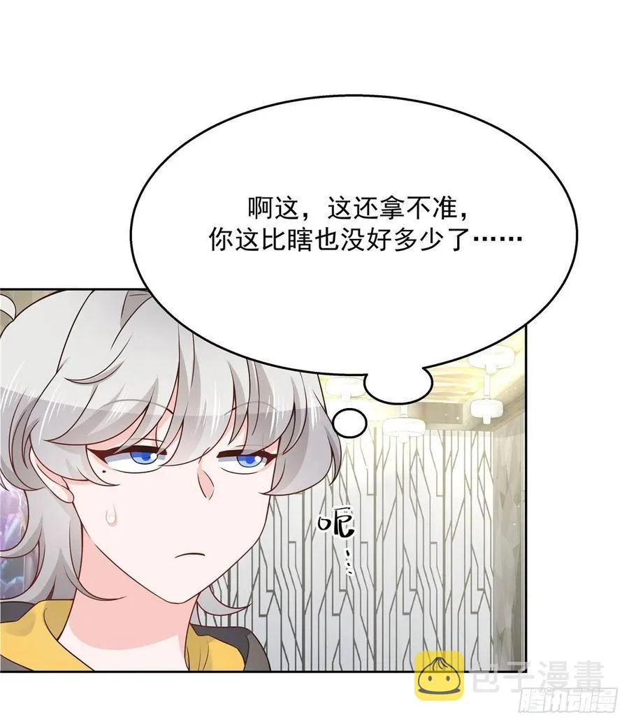第一百二十五话欺负她就是找我茬 第4页