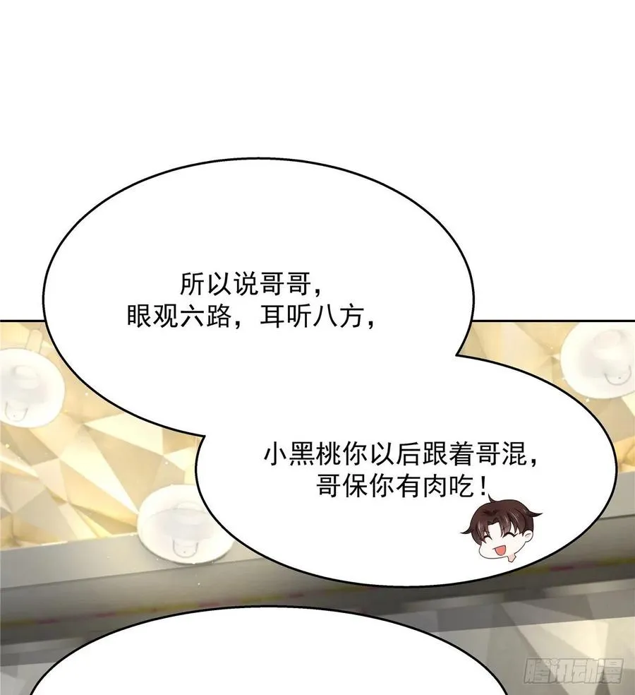 第一百二十五话欺负她就是找我茬 第5页